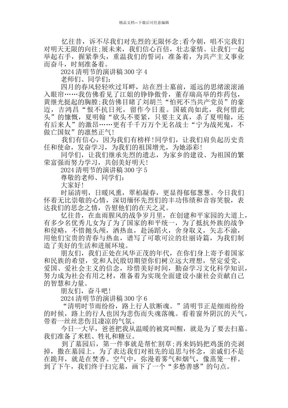 2024清明节的演讲稿300字_第2页