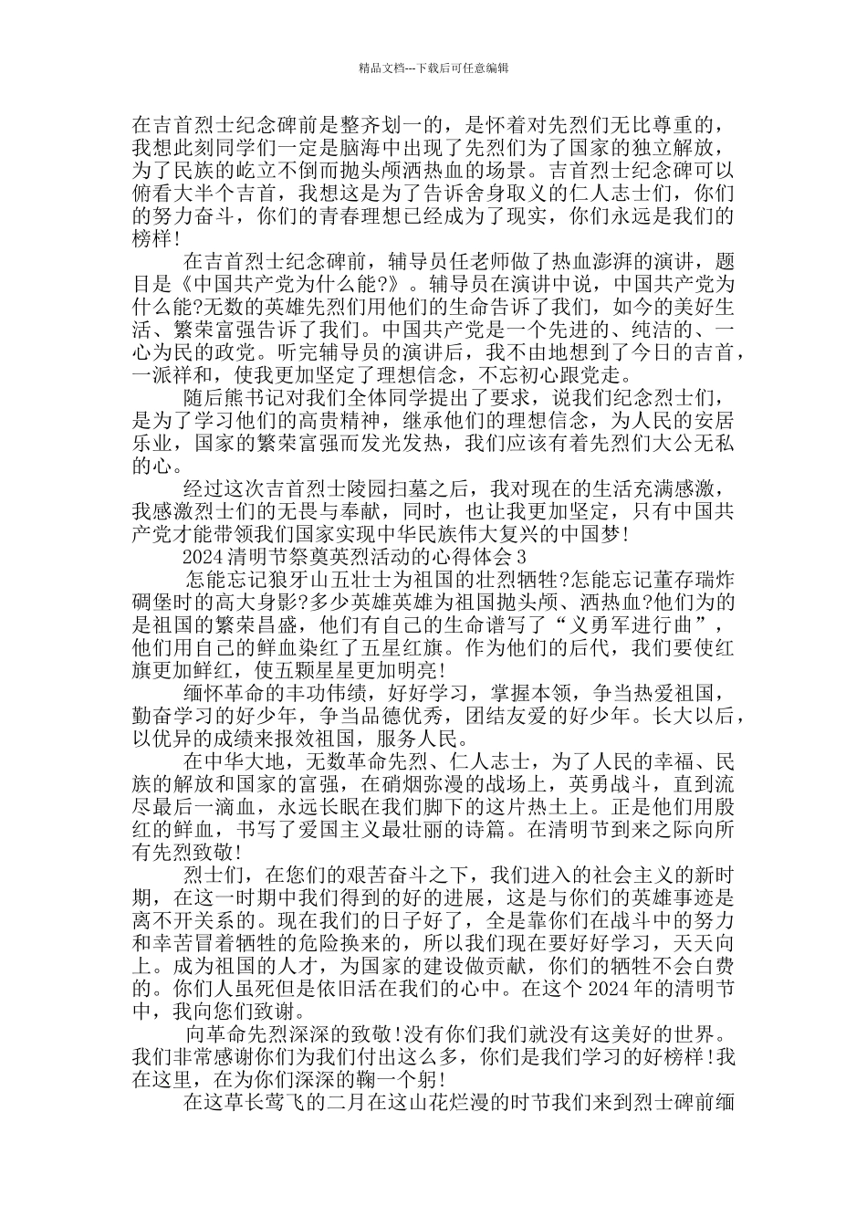2024清明节祭奠英烈活动的心得体会范文_第2页