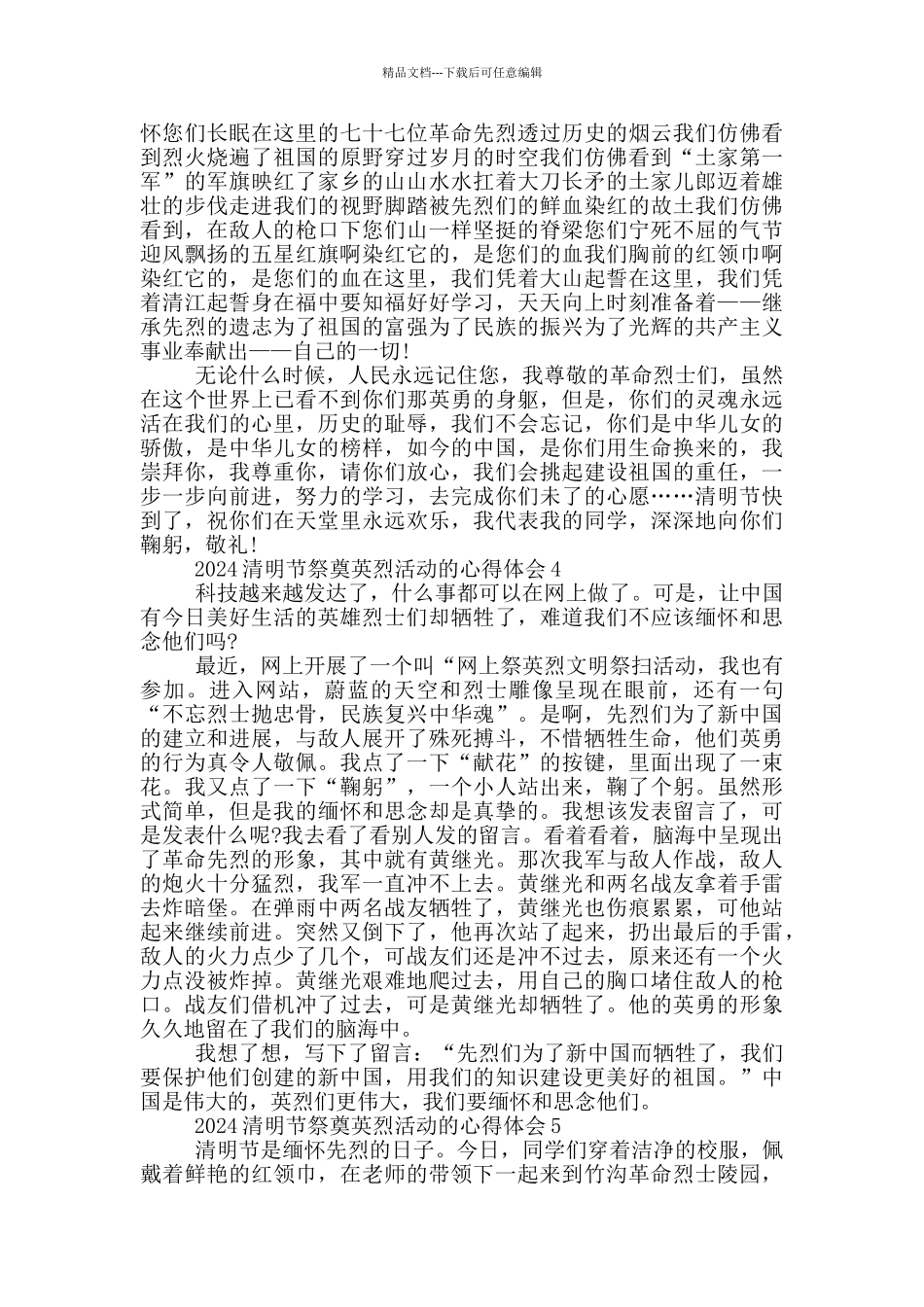 2024清明节祭奠英烈活动的心得体会范文_第3页
