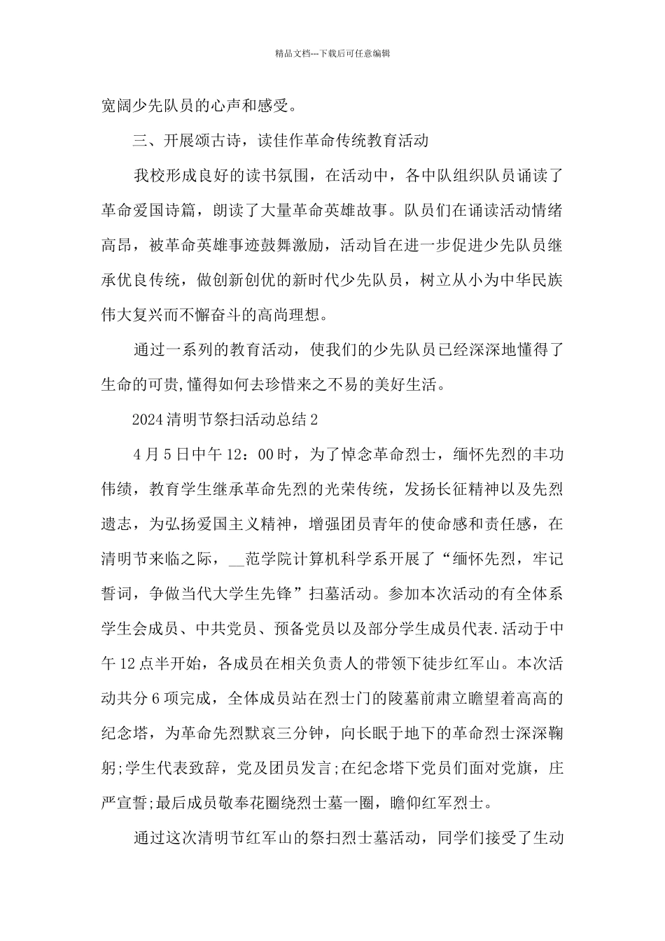 2024清明节祭扫活动总结五篇_第2页
