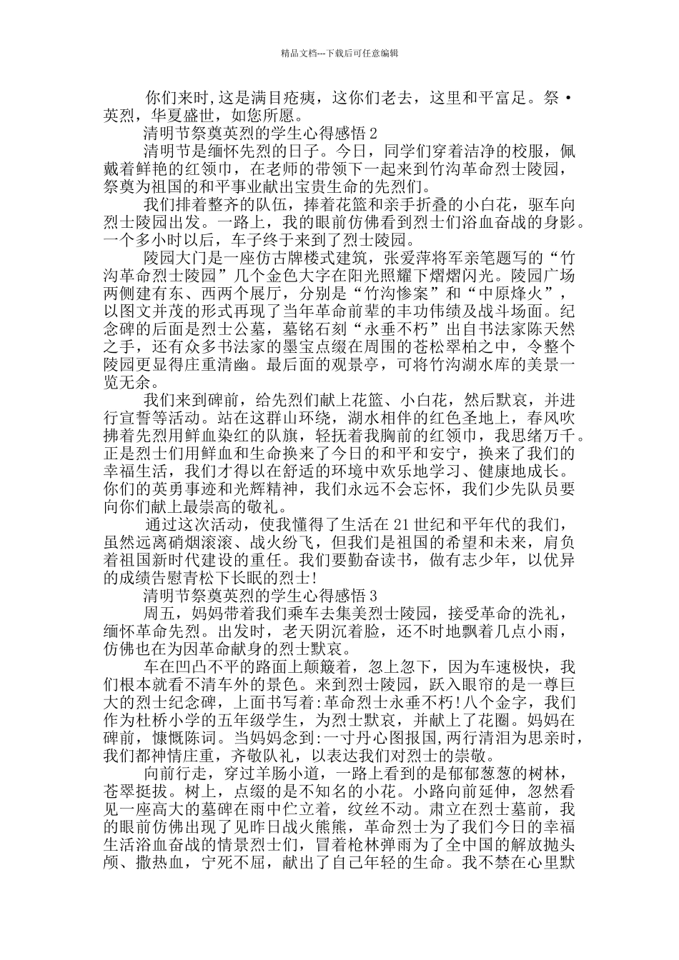 2024清明节祭奠英烈的学生心得感悟_第2页