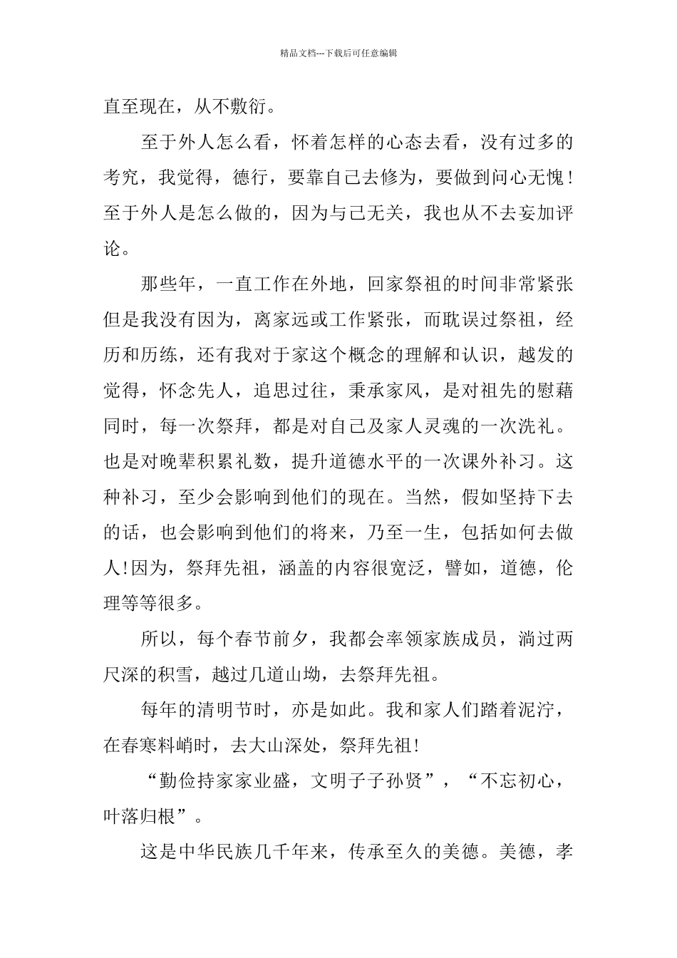2024清明节祭祀活动心得5篇精选_第3页