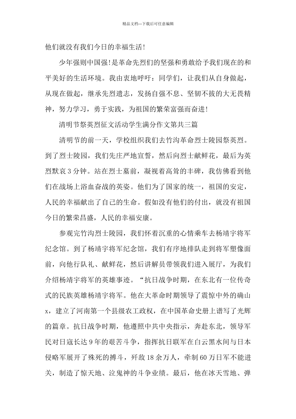 2024清明节祭英烈征文活动学生满分作文精选共五篇_第3页