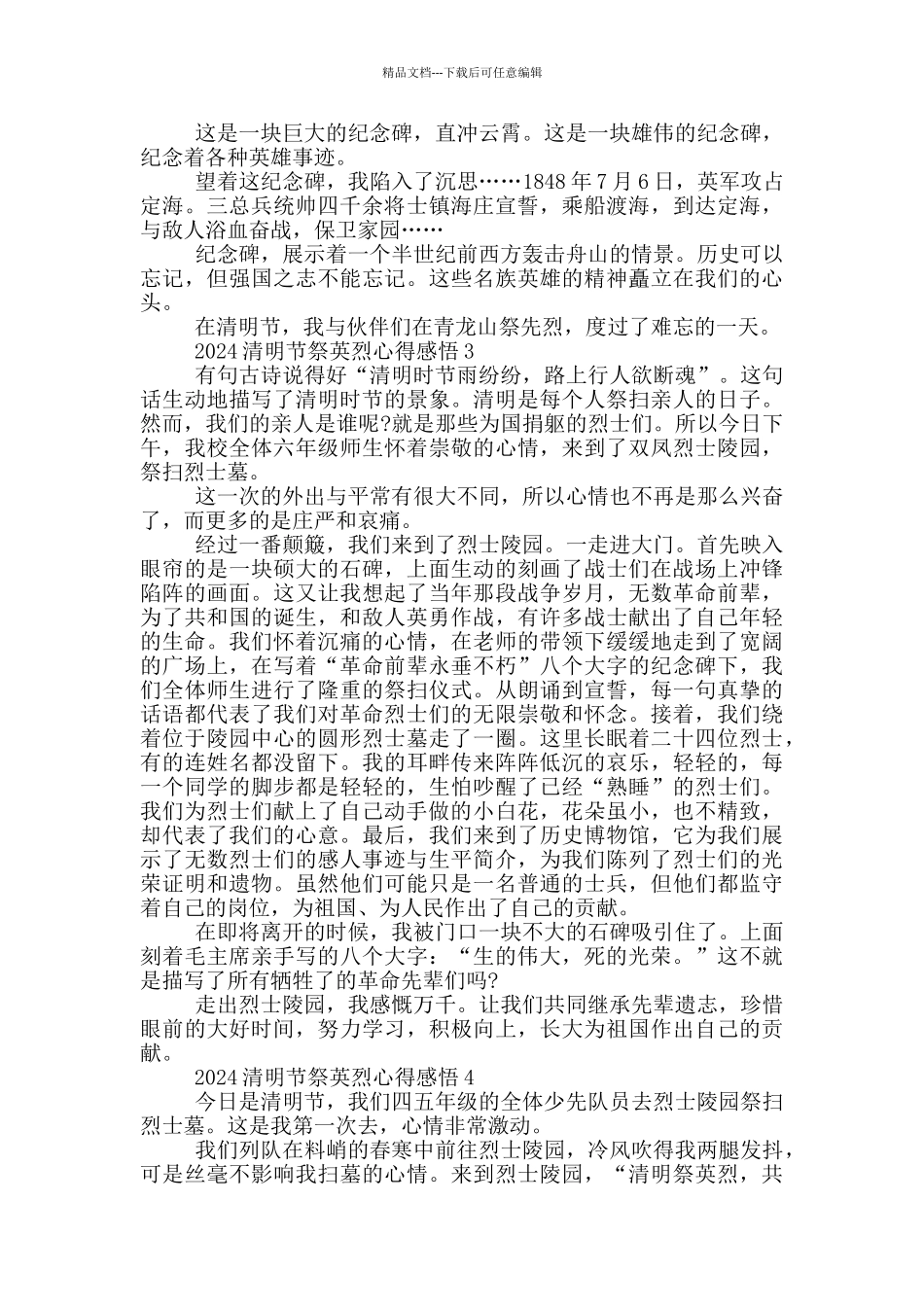 2024清明节祭英烈心得感悟5篇_第2页