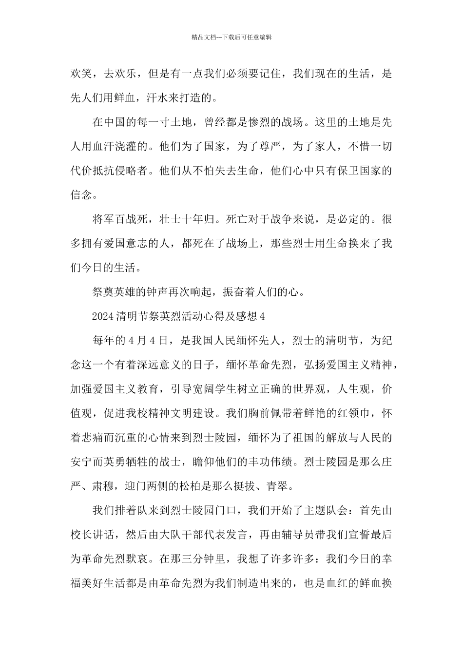 2024清明节祭英烈活动心得及感想共五篇_第3页