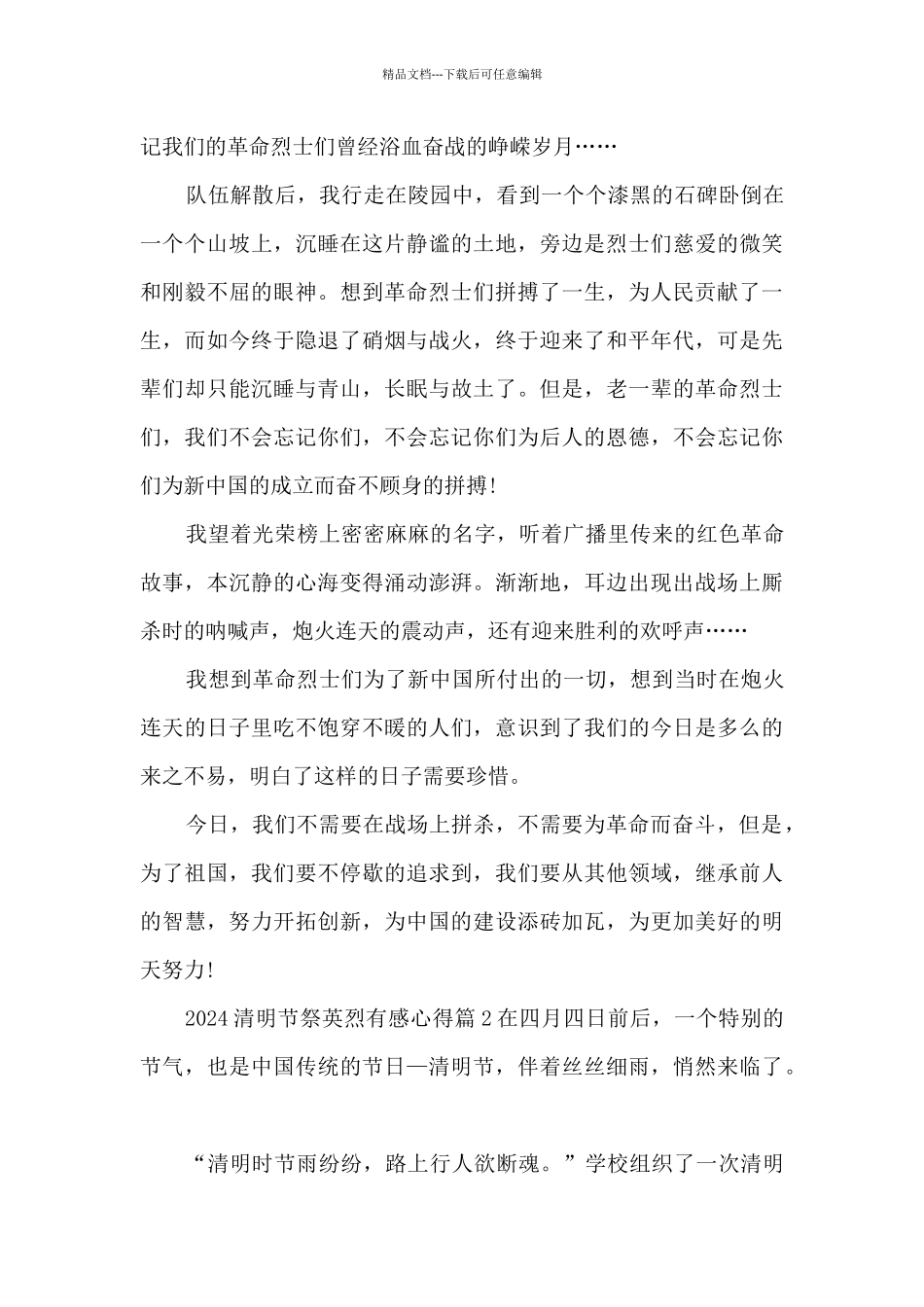 2024清明节祭英烈有感心得5篇_第2页