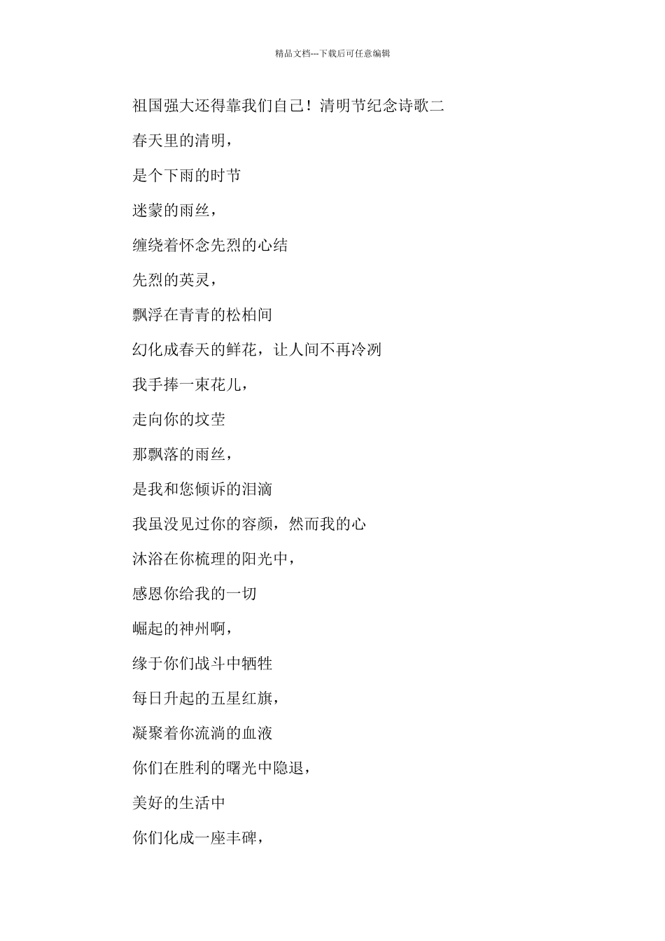 2024清明节纪念诗歌5篇_第3页