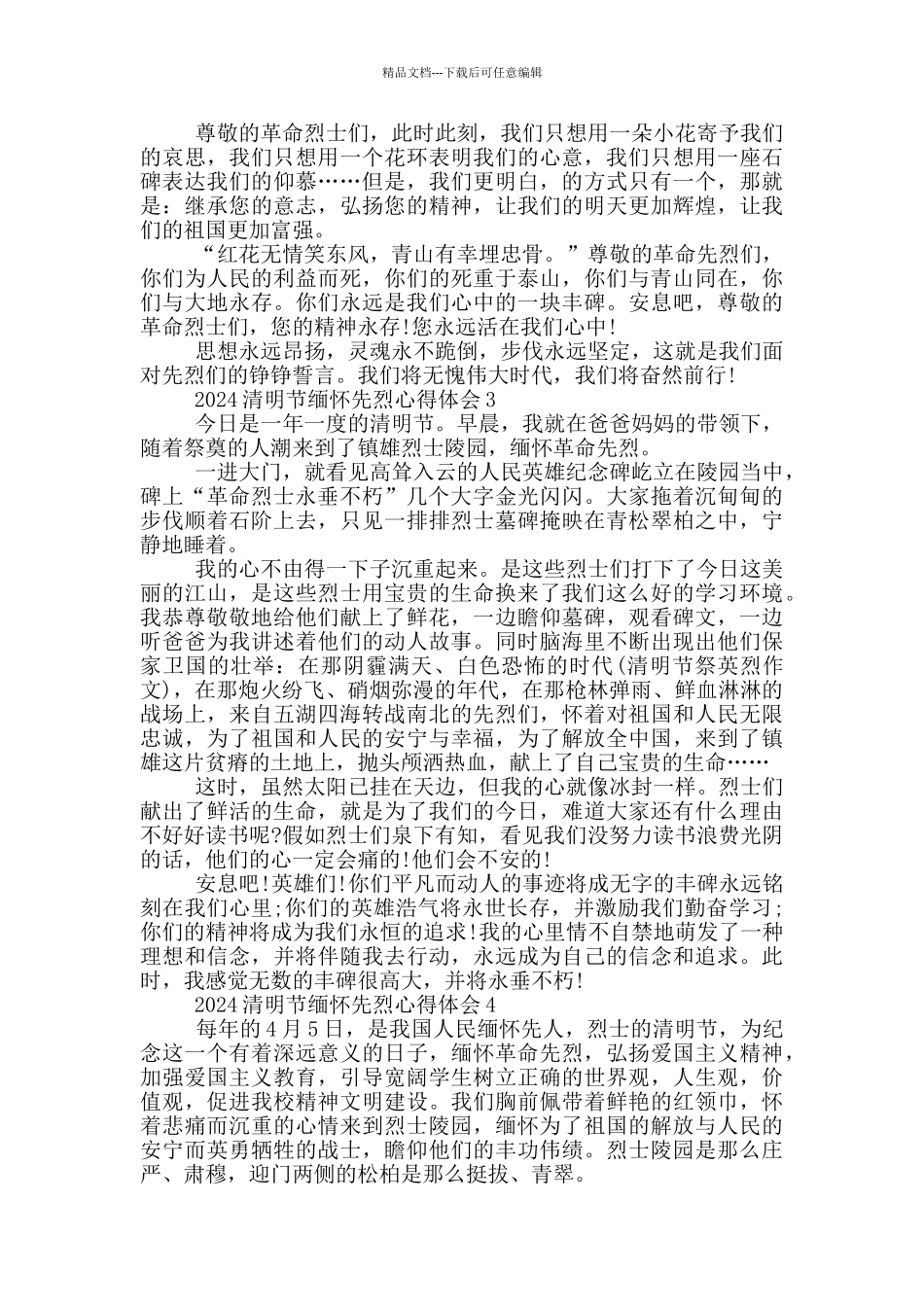 2024清明节缅怀先烈心得体会范文5篇_第2页