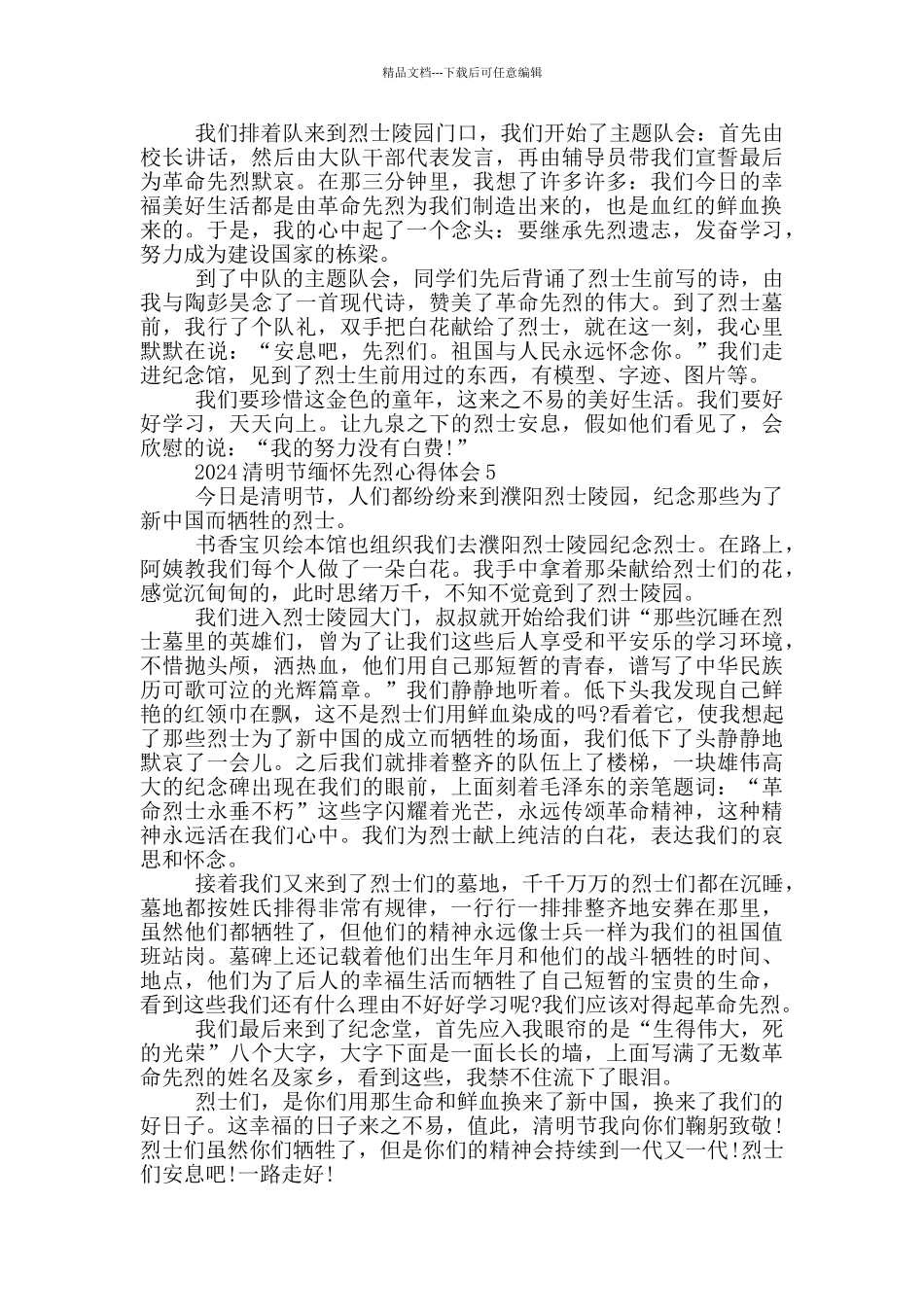 2024清明节缅怀先烈心得体会范文5篇_第3页
