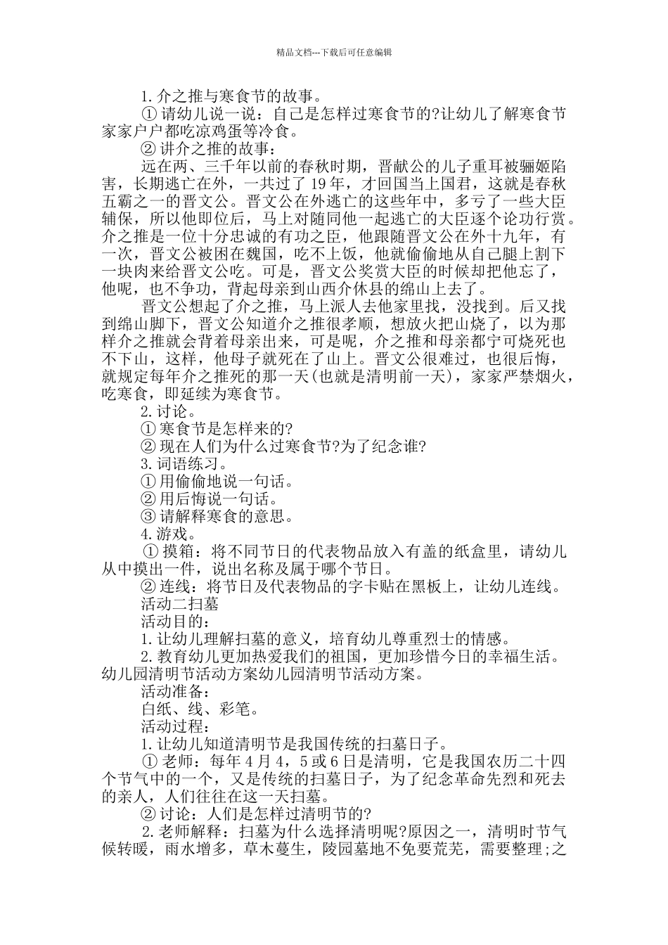 2024清明节活动流程策划案_第2页