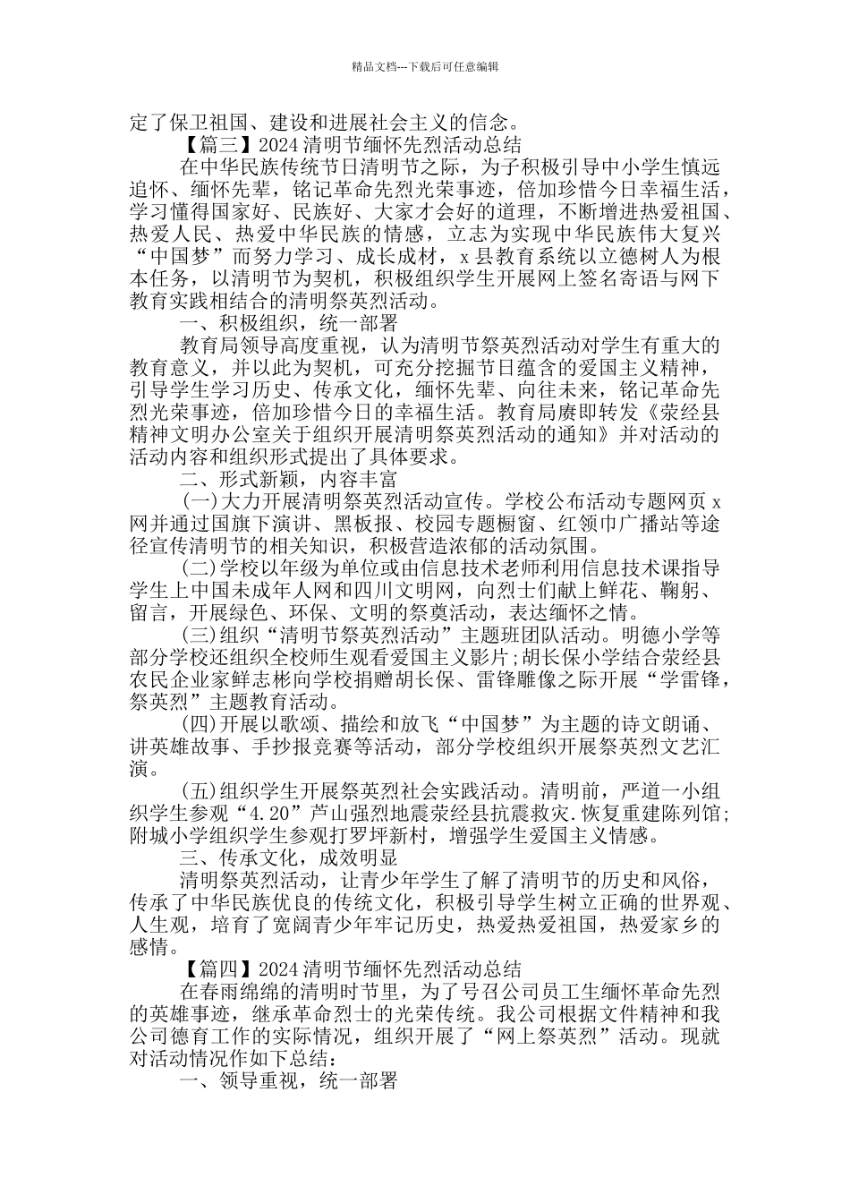 2024清明节缅怀先烈活动总结5篇_第3页