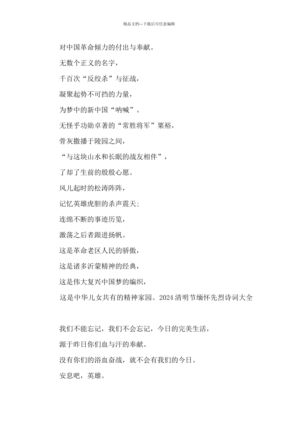 2024清明节缅怀先烈诗词大全_第2页