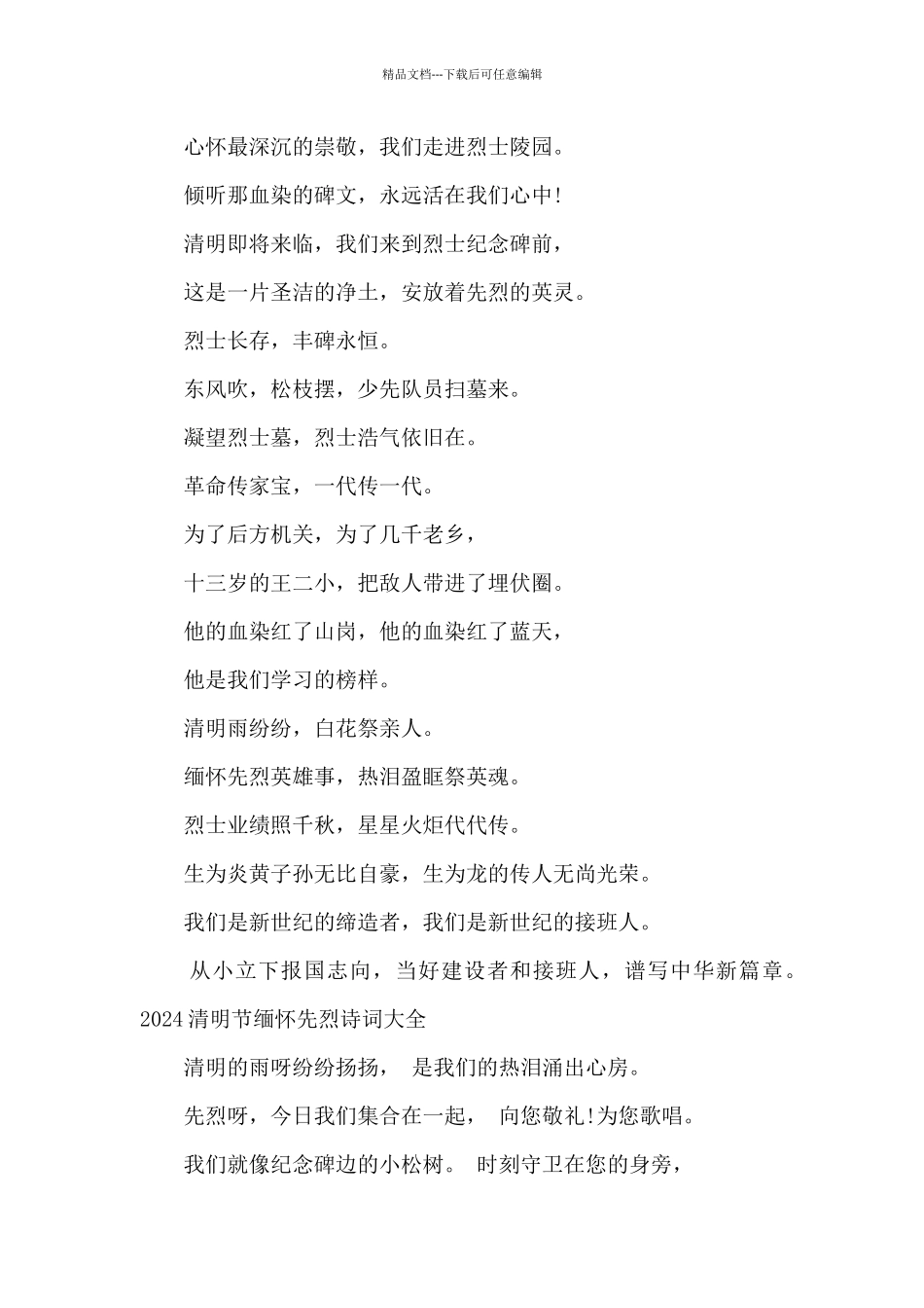 2024清明节缅怀先烈诗词大全_第3页