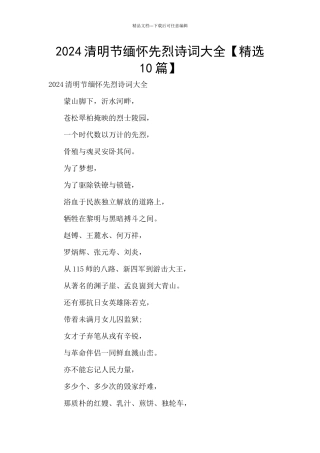 2024清明节缅怀先烈诗词大全