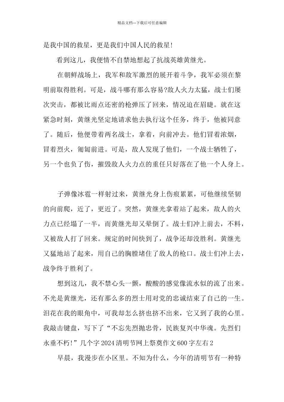 2024清明节网上祭奠作文600字左右_第2页