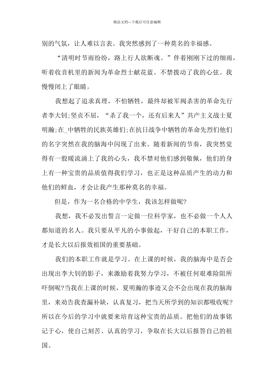 2024清明节网上祭奠作文600字左右_第3页