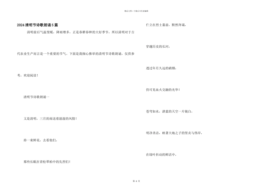 2024清明节诗歌朗诵5篇_第1页