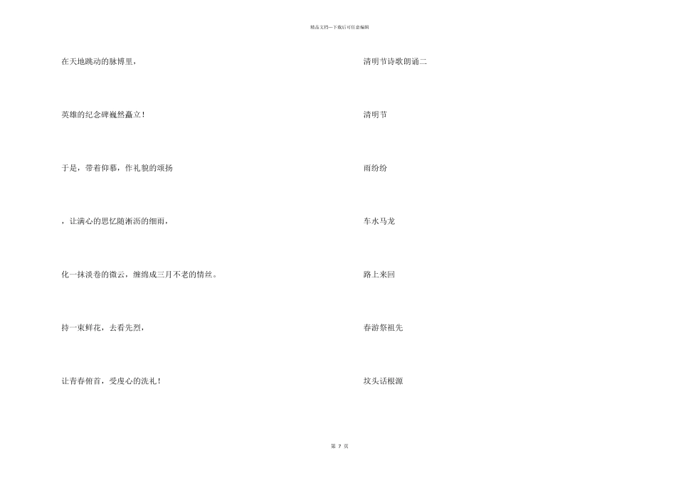2024清明节诗歌朗诵5篇_第2页