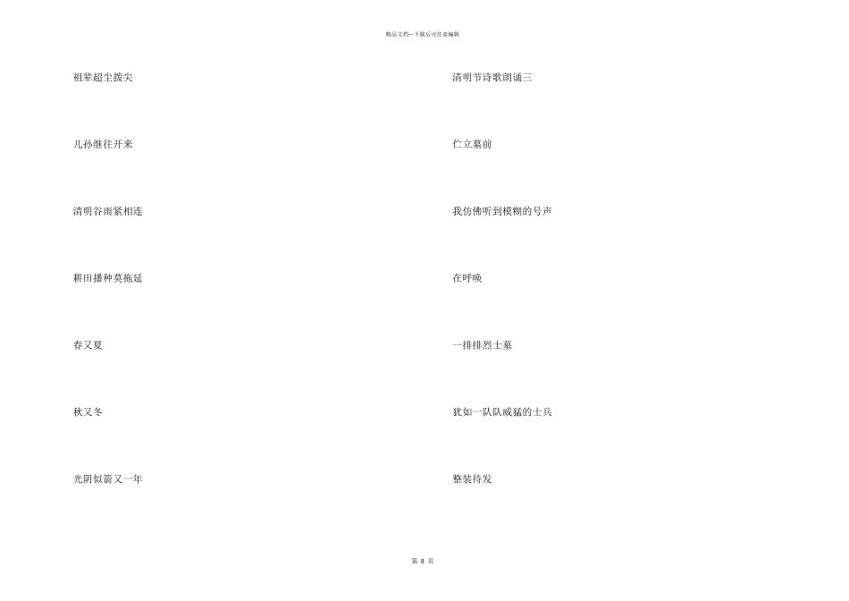 2024清明节诗歌朗诵5篇_第3页