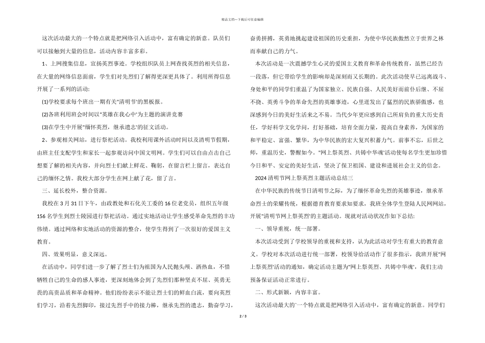 2024清明节网上祭英烈主题活动总结_第2页