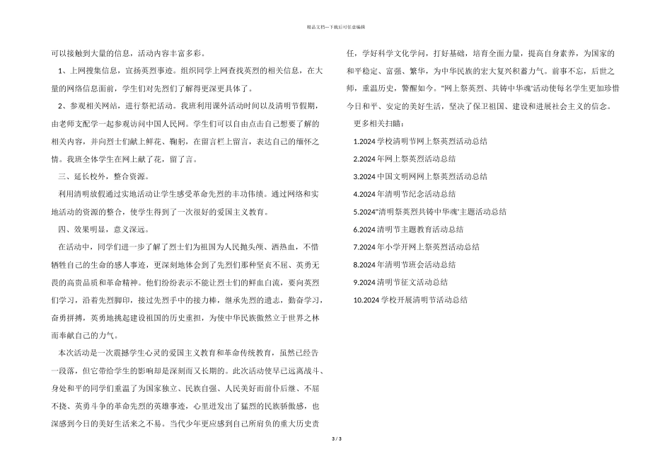 2024清明节网上祭英烈主题活动总结_第3页