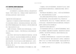 2024清明节网上祭英烈主题活动总结