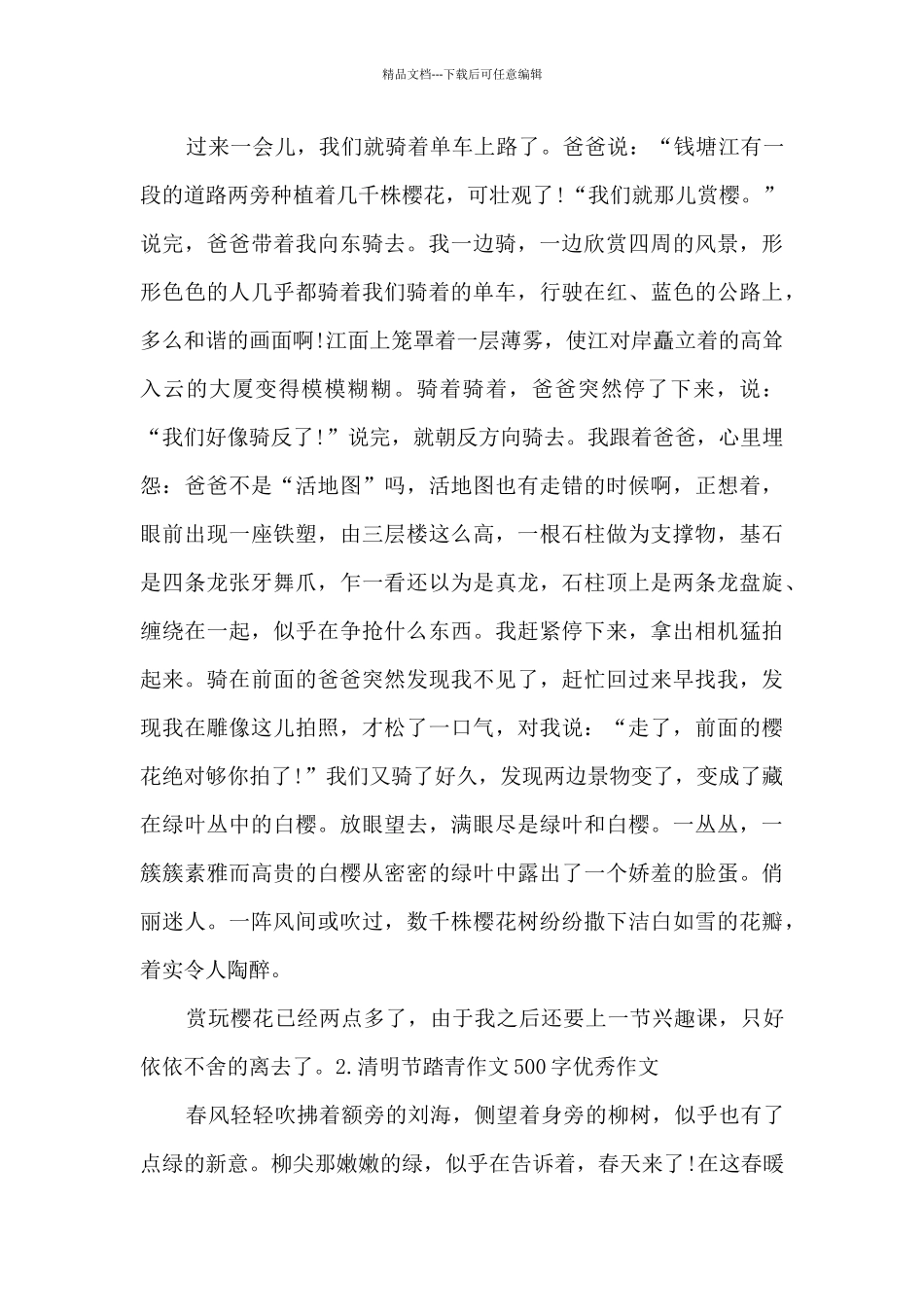 2024清明节踏青作文500字优秀作文_第2页