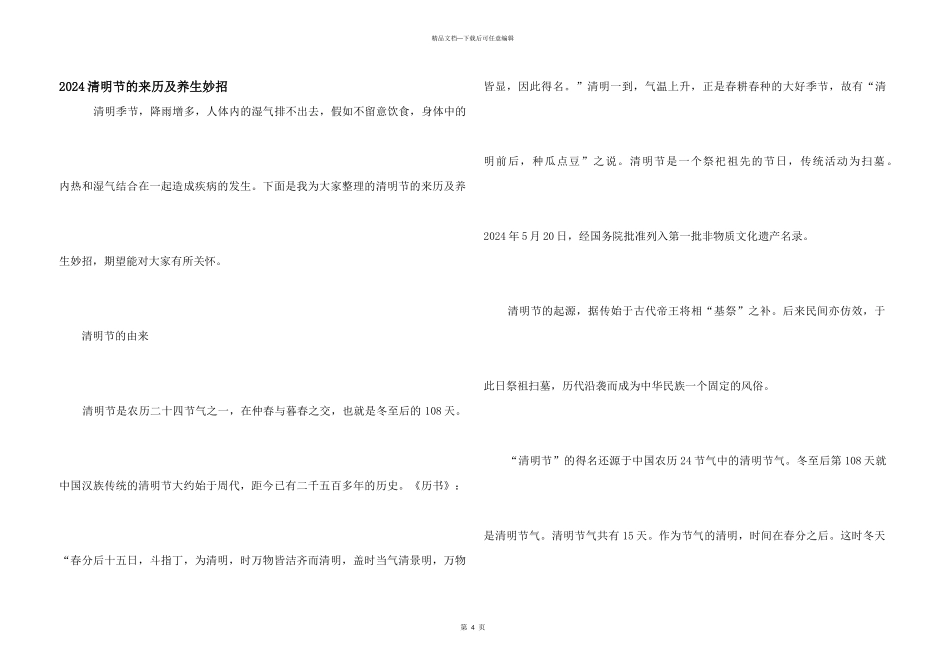 2024清明节的来历及养生妙招_第1页