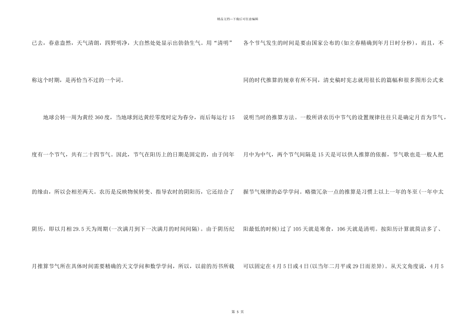 2024清明节的来历及养生妙招_第2页