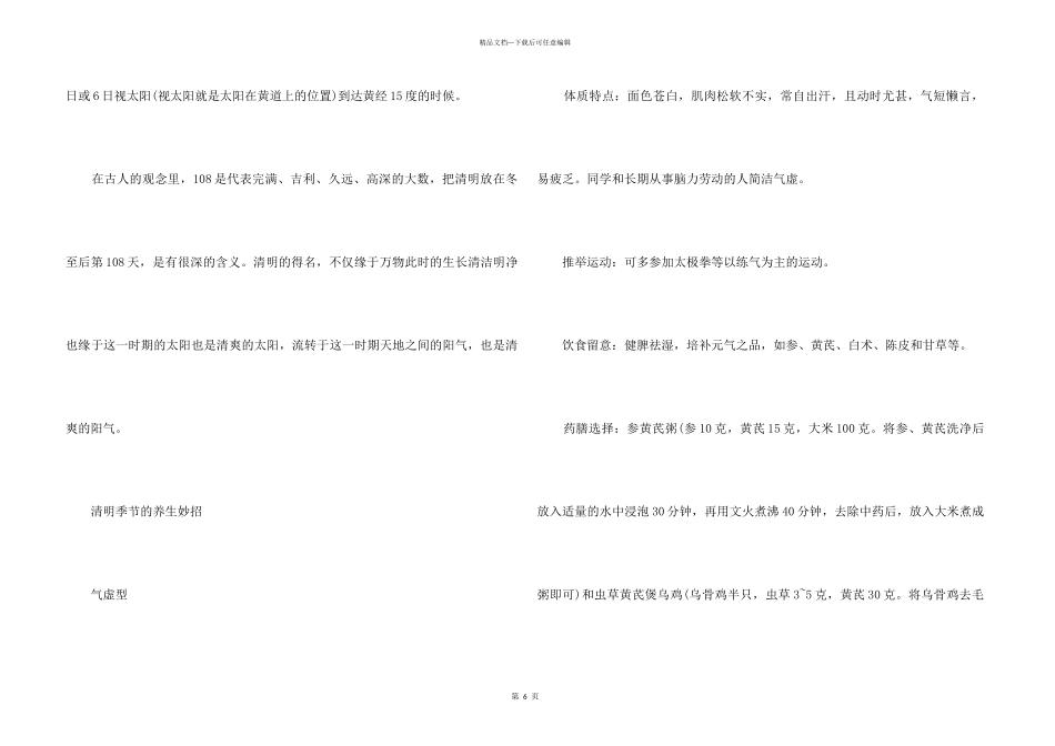 2024清明节的来历及养生妙招_第3页