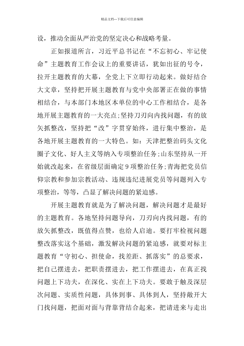 2024清醒把握机遇_第2页