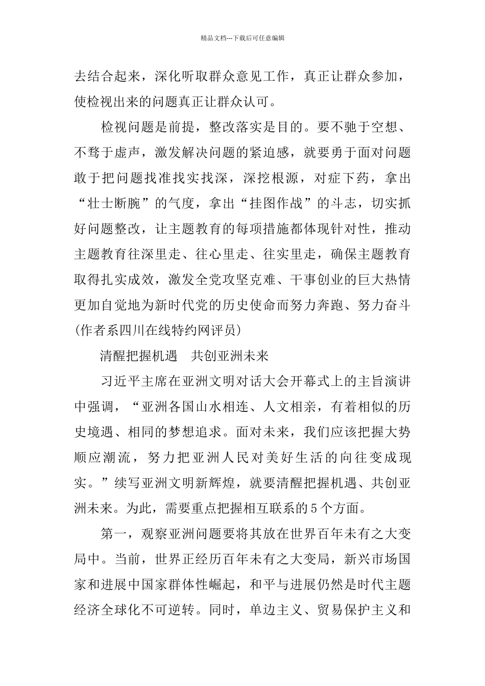 2024清醒把握机遇_第3页