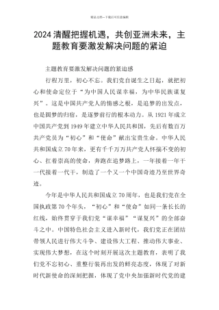 2024清醒把握机遇