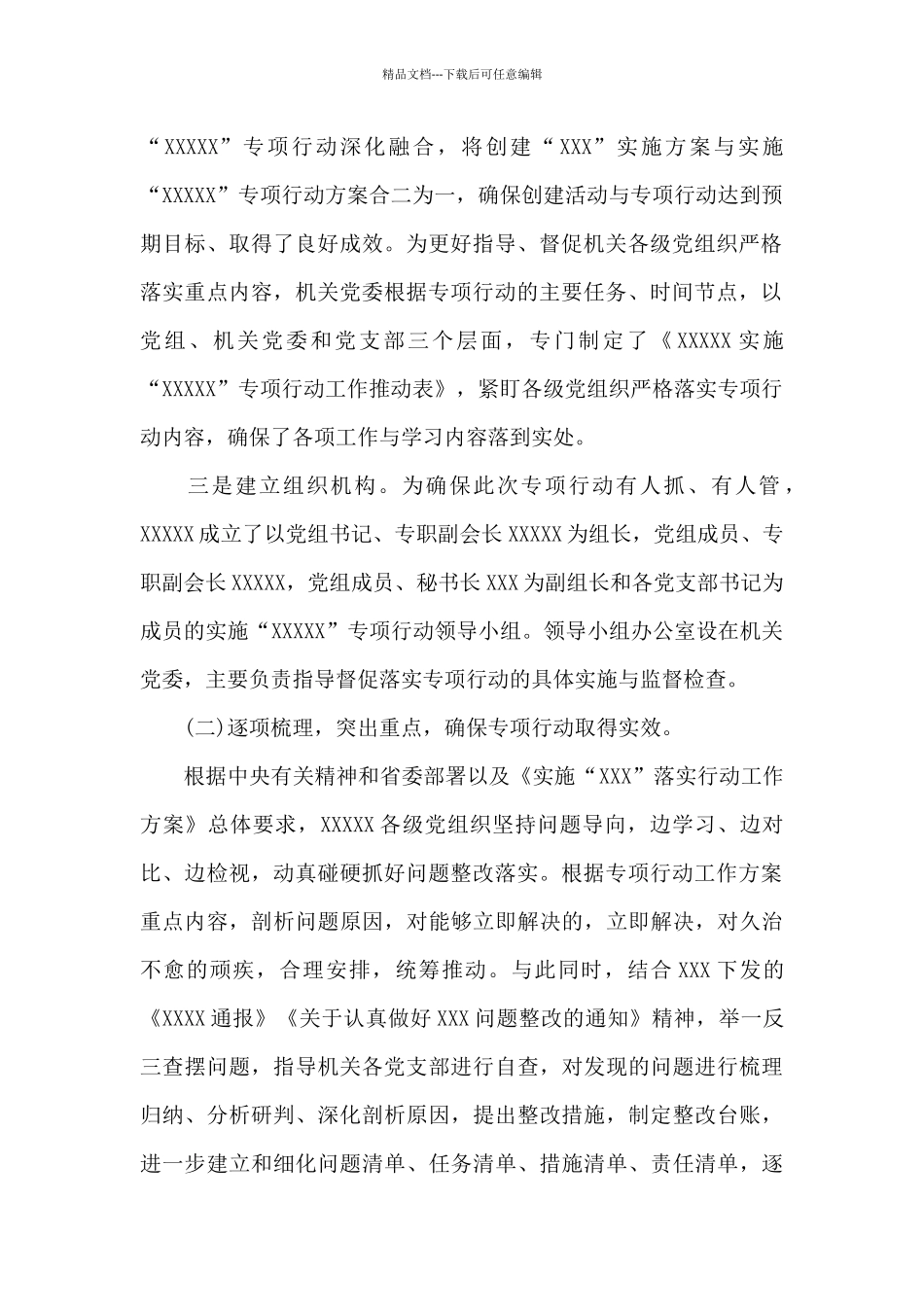 2024清朗行动专项检查报告2篇合集_第2页