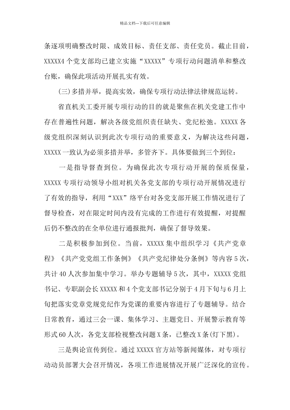 2024清朗行动专项检查报告2篇合集_第3页