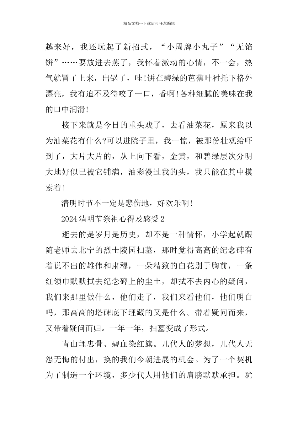 2024清明节祭祖心得及感受5篇最新大全_第2页