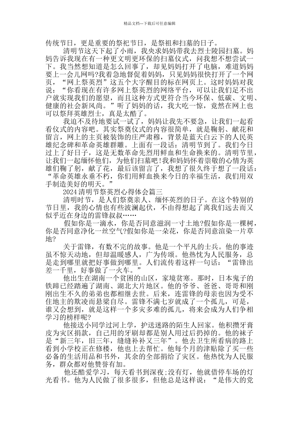 2024清明节祭英烈心得体会5篇_第2页