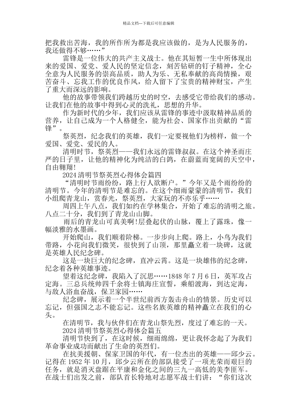 2024清明节祭英烈心得体会5篇_第3页