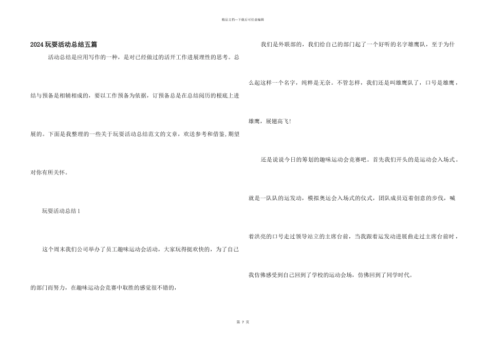 2024游戏活动总结五篇_第1页