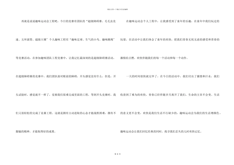2024游戏活动总结五篇_第2页