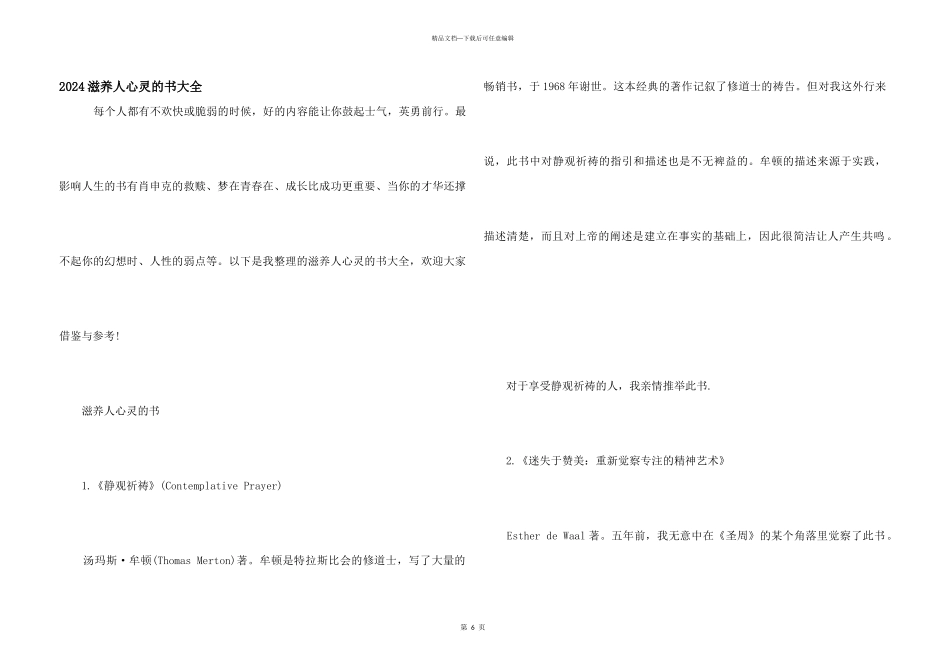 2024滋养人心灵的书大全_第1页