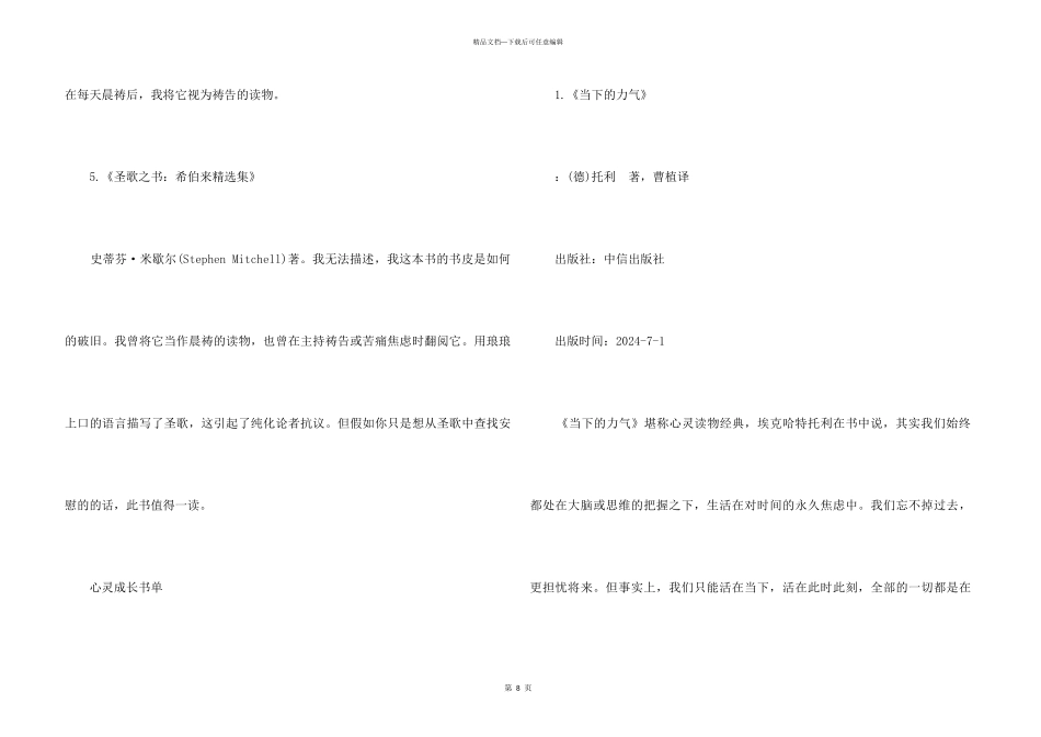 2024滋养人心灵的书大全_第3页