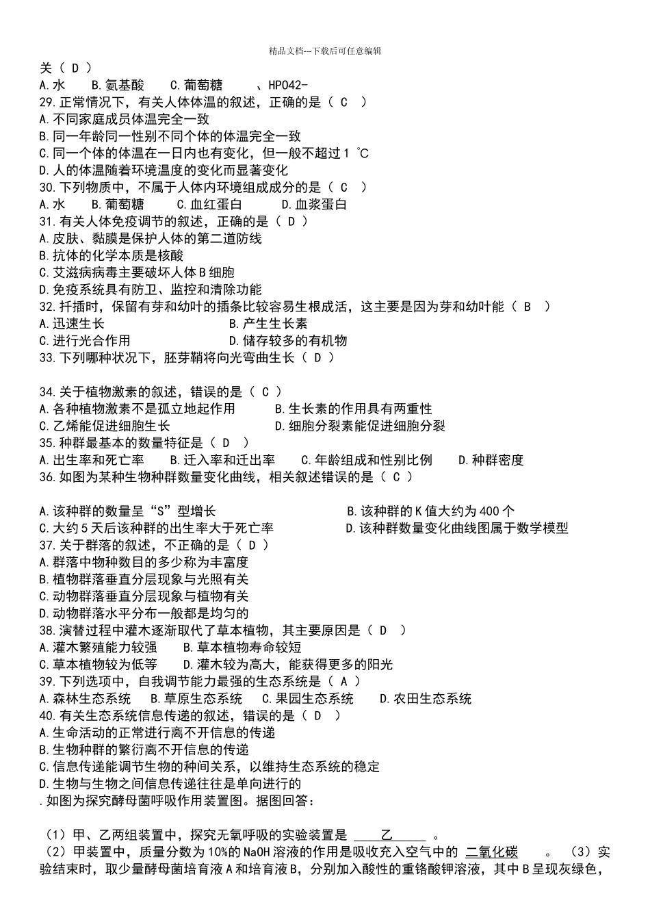 2024湖南省生物学业水平考试真题_第3页