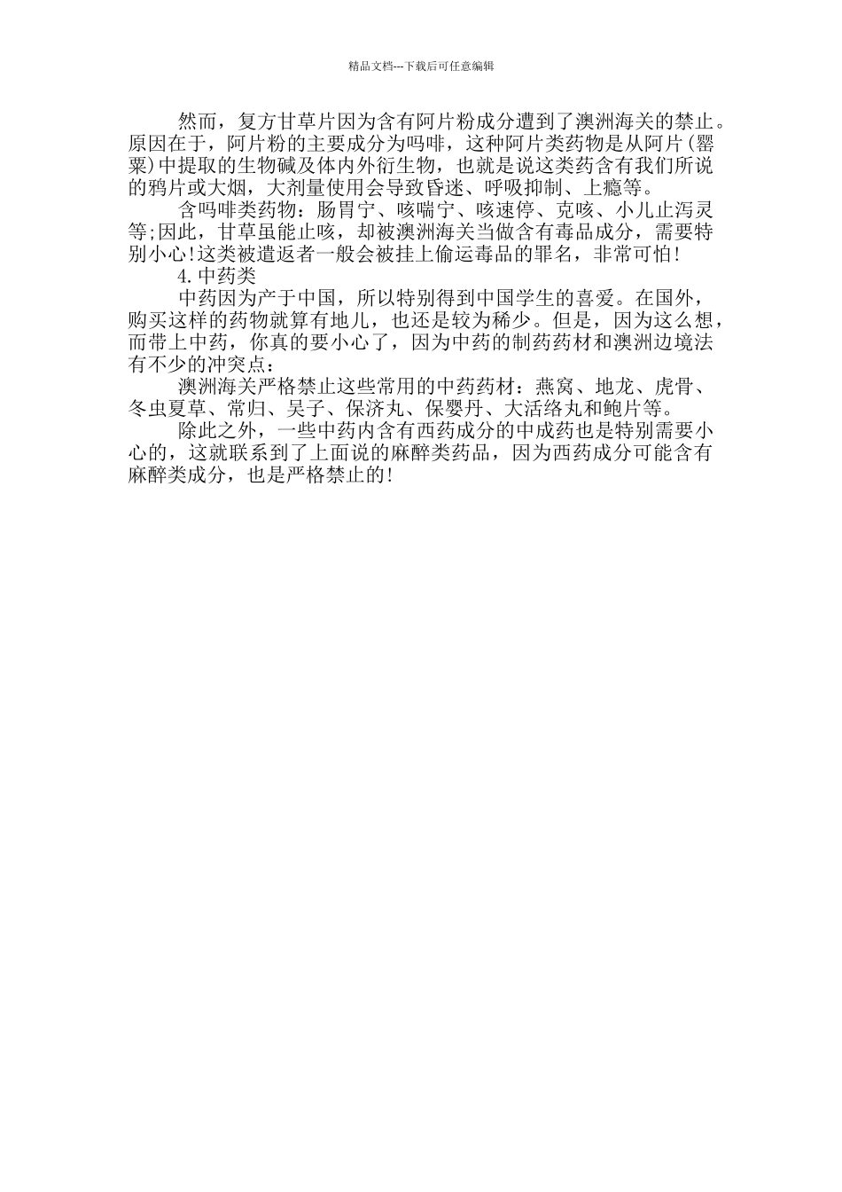 2024澳洲留学入境药品携带须知_第2页