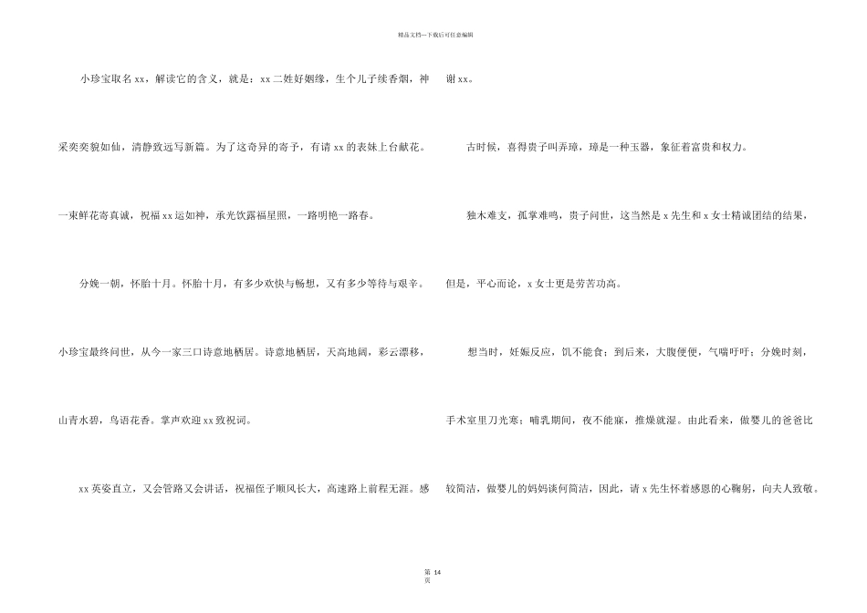 2024满月酒主持词开场白_第2页