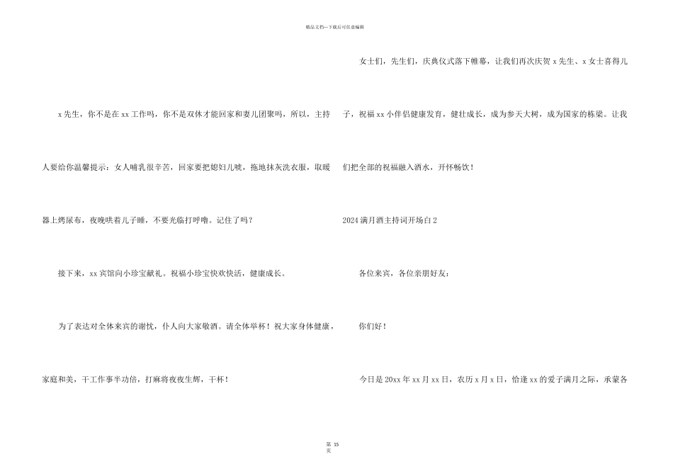 2024满月酒主持词开场白_第3页
