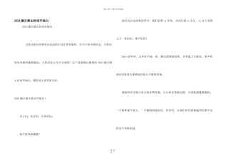 2024满月酒主持词开场白