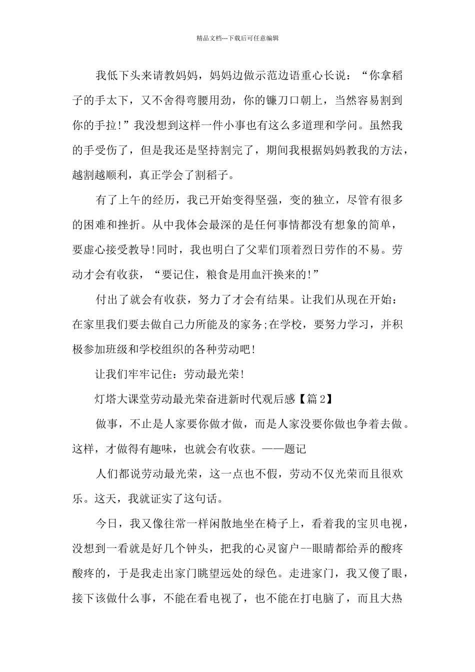 2024灯塔大课堂劳动最光荣奋进新时代观后感_第2页
