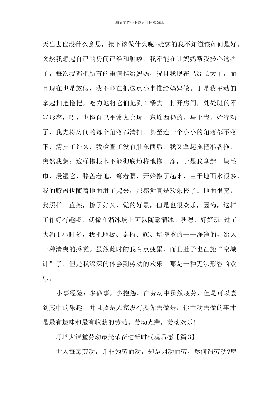 2024灯塔大课堂劳动最光荣奋进新时代观后感_第3页