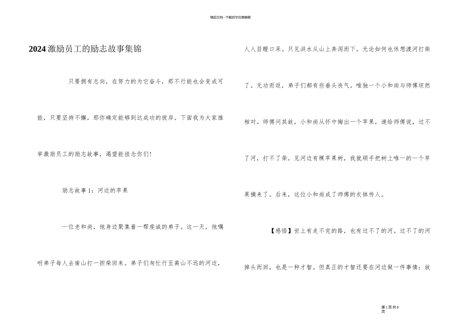 2024激励员工的励志故事集锦_第1页